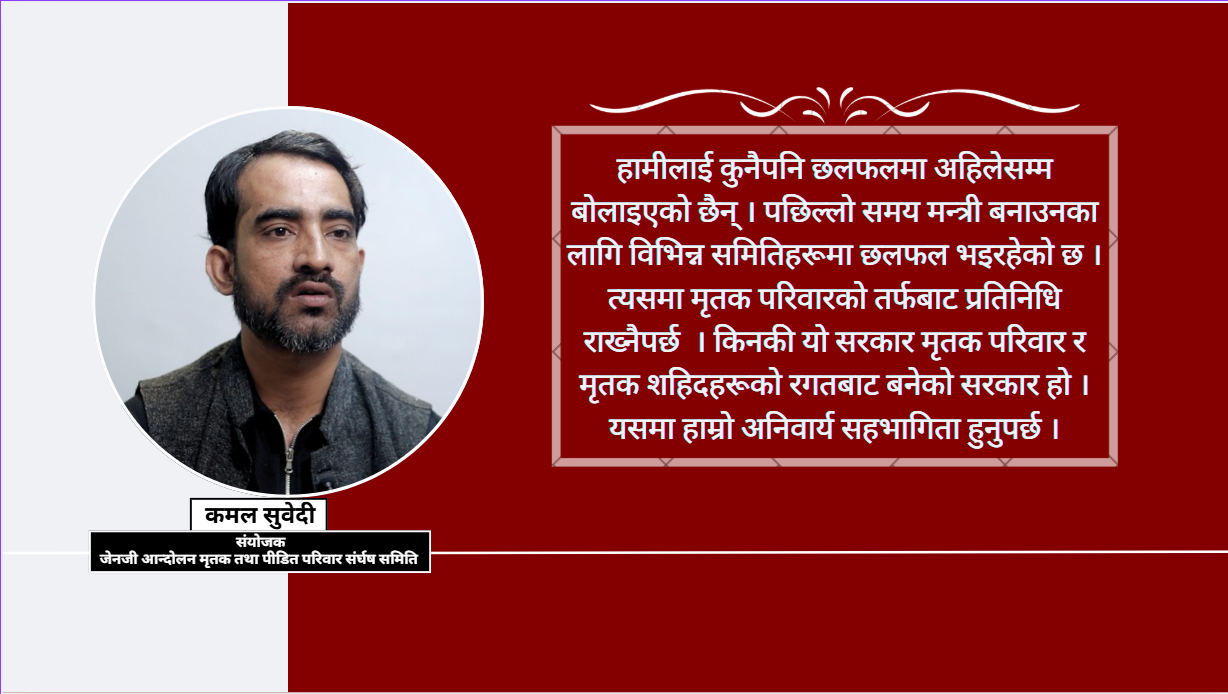 सरकार र जेनजी लिडरहरुले बेवास्ता गरे, अब आन्दोलन चर्किन्छ : कमल सुवेदी