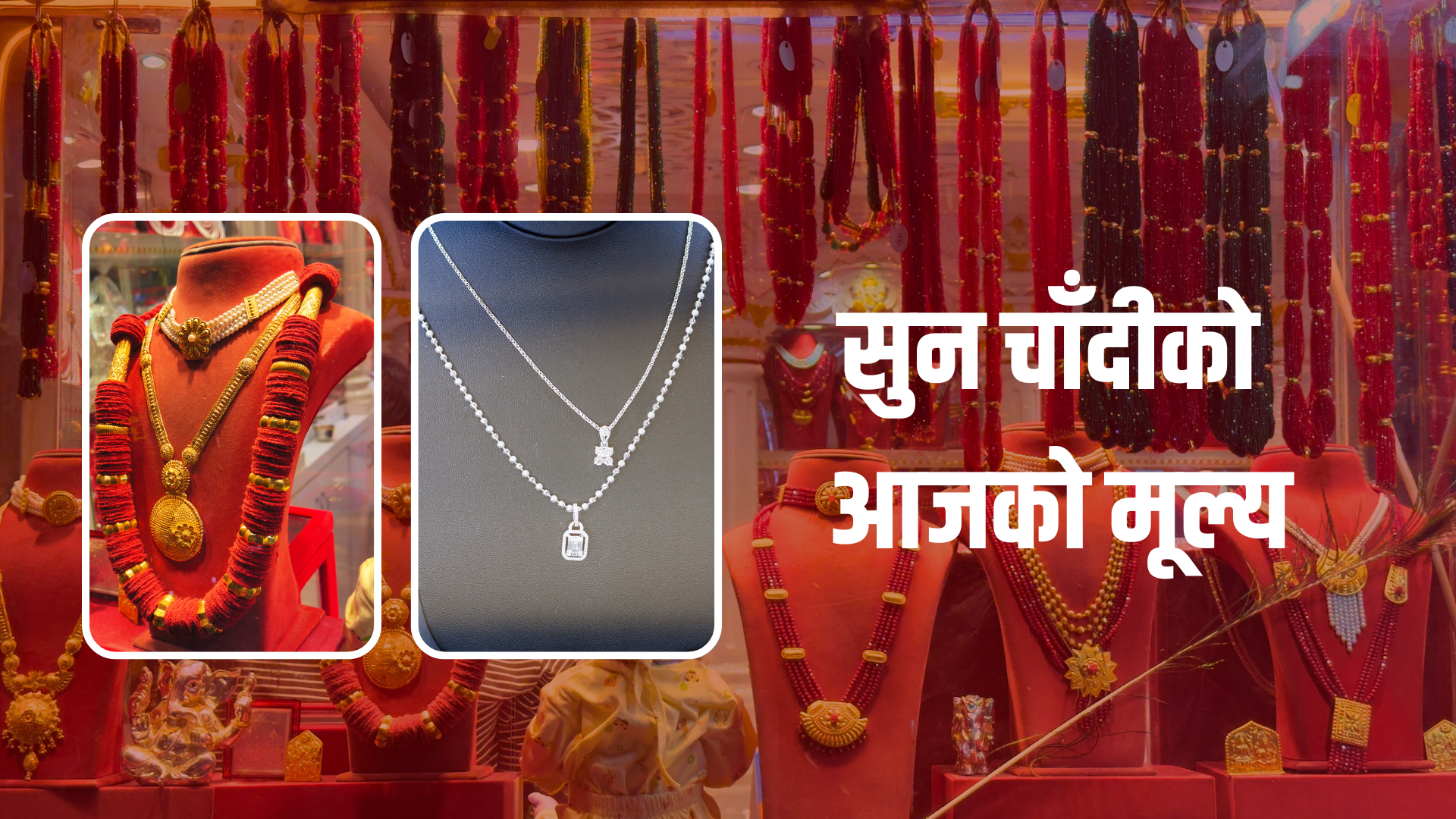 बढ्यो सुन मूल्य, कतिमा हुँदैछ कारोबार?