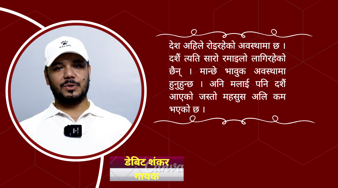 विगतको जस्तो आत्मियता र उमंग पछिल्ला दशैंमा छैन