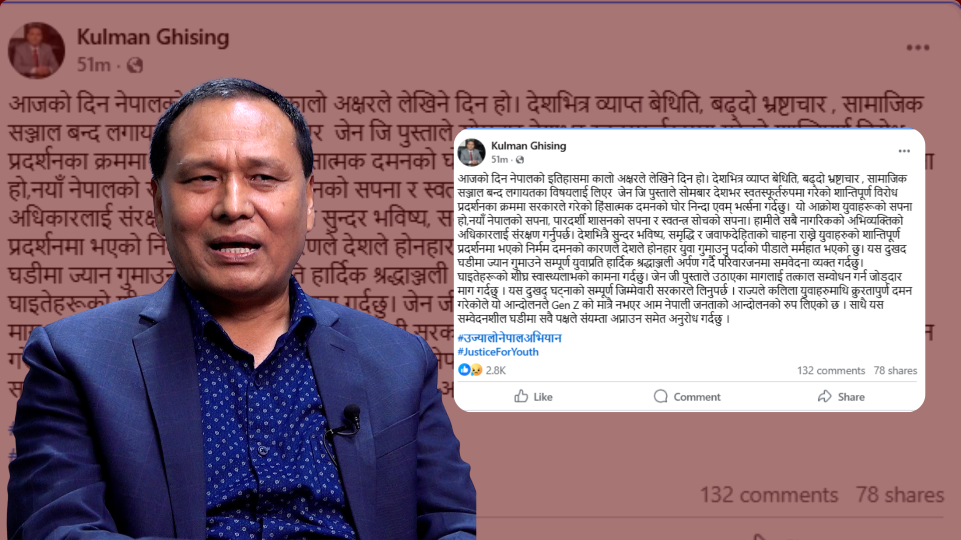 आजको दिन नेपालको इतिहासमा कालो अक्षरले लेखिने छ: कुलमान घिसिङ