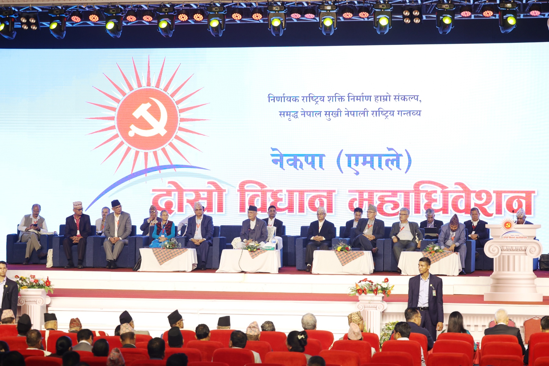 एमालेको विधान महाधिवेशनमा देखिएको समझदारी, एकता र सङ्कल्प