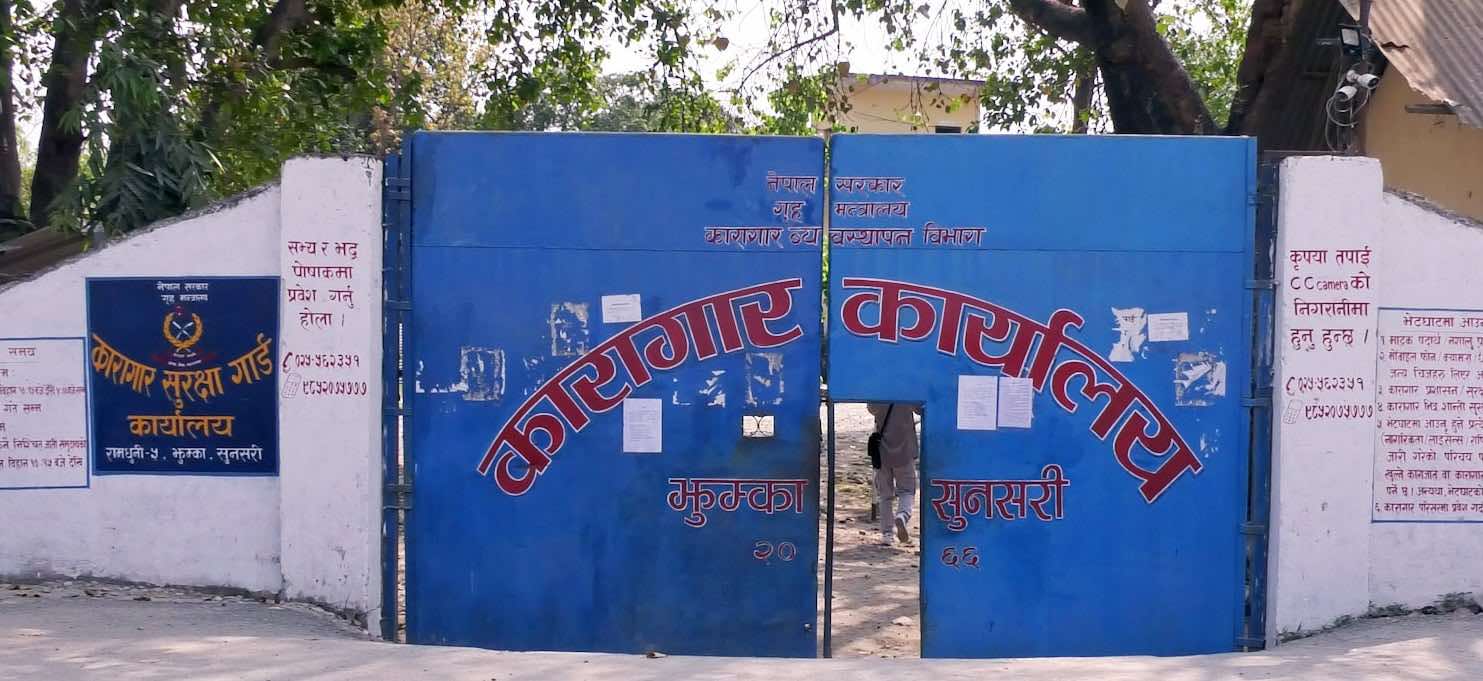 दुई सातामा झुम्का कारागारका चार कैदीबन्दीको मृत्यु