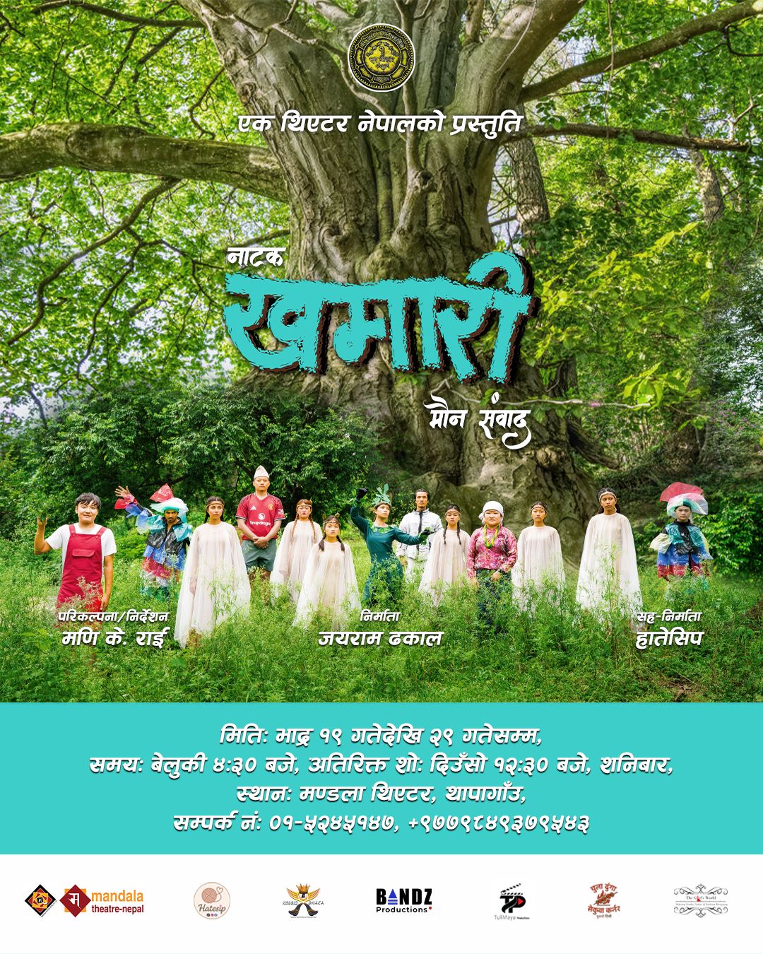 पर्यावरणीय नाटक ‘खमारीः मौन संवाद’ भदौ १९ गतेदेखि मञ्चन हुँदै