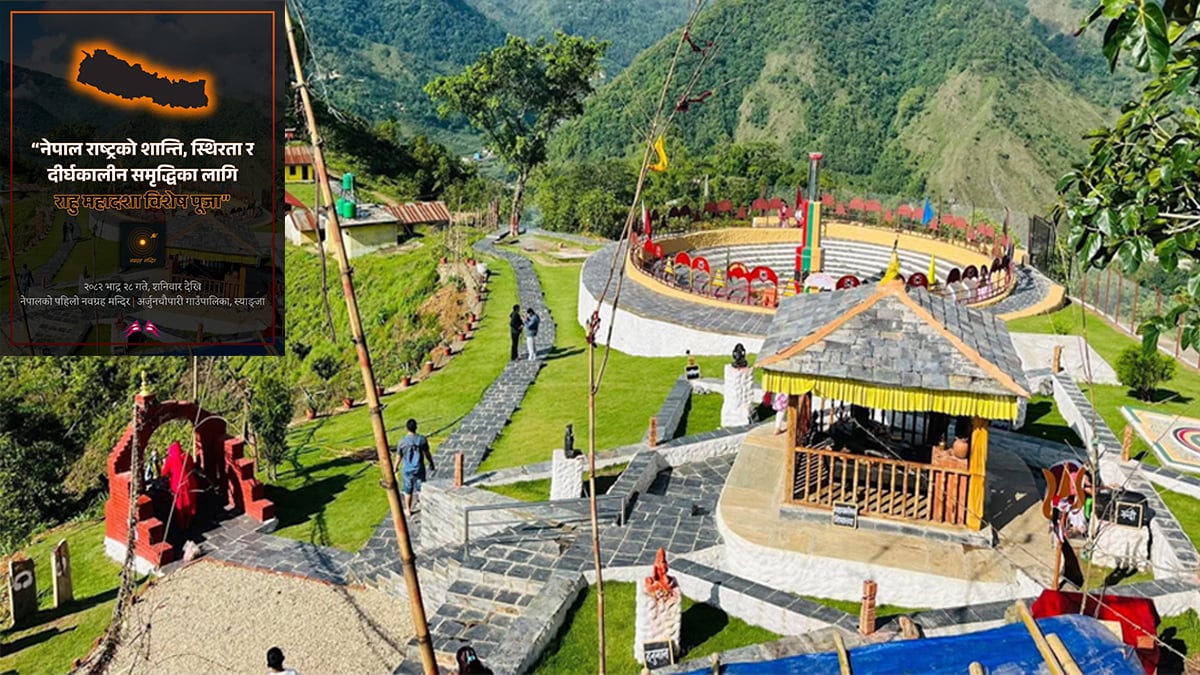 शान्ति र स्थिरताका नवग्रह मन्दिरमा विशेष पूजा गरिने