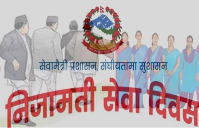 आज निजामती सेवा दिवस: विभिन्न कार्यक्रमको आयोजनागरी मनाइँदै