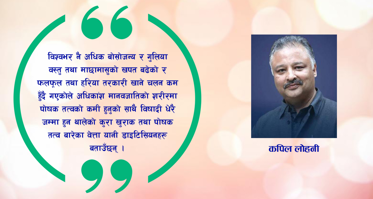 बढ्दो रोगब्याधी र मानव स्वास्थ्य