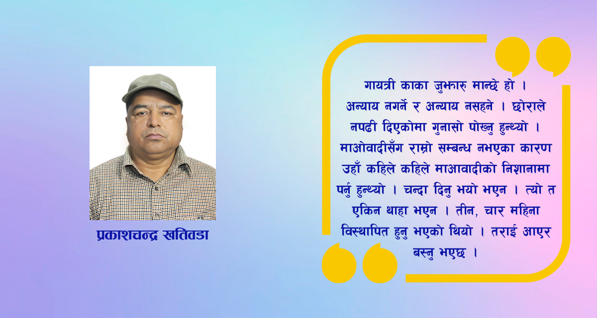 कथा : गायत्री काका