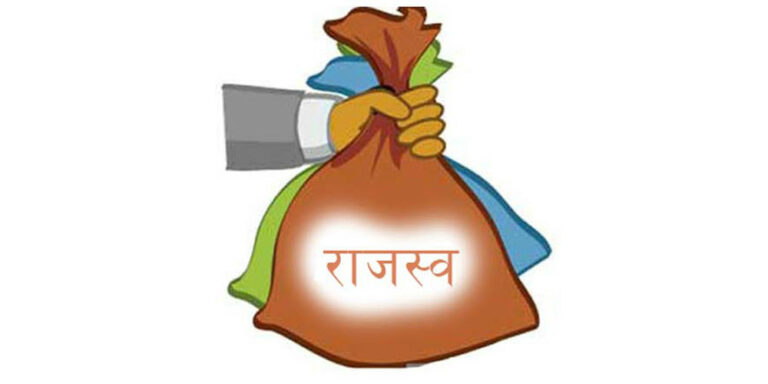 पाँच महिनामा एक अर्ब १४ करोड राजस्व सङ्कलन