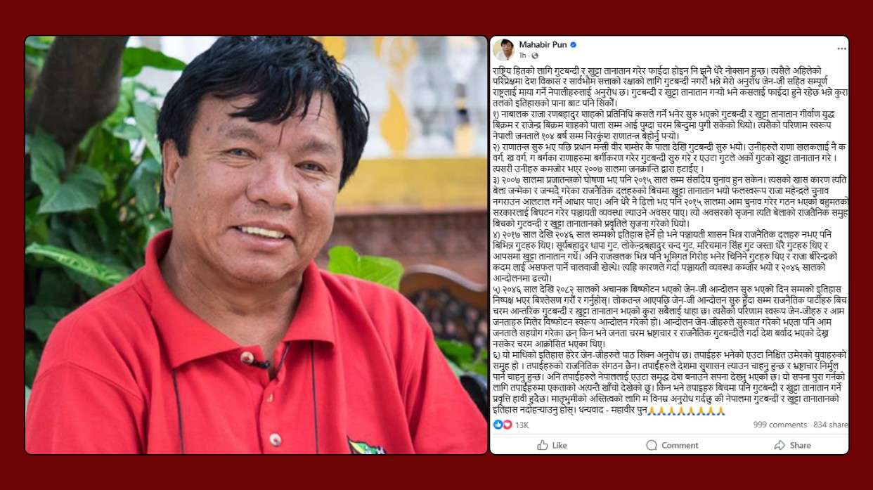 जेनजीहरुको बीचमा गुटबन्दी र खुट्टा तानातान गर्ने प्रवृत्ति हावी हुँदै छ: मन्त्री पुन