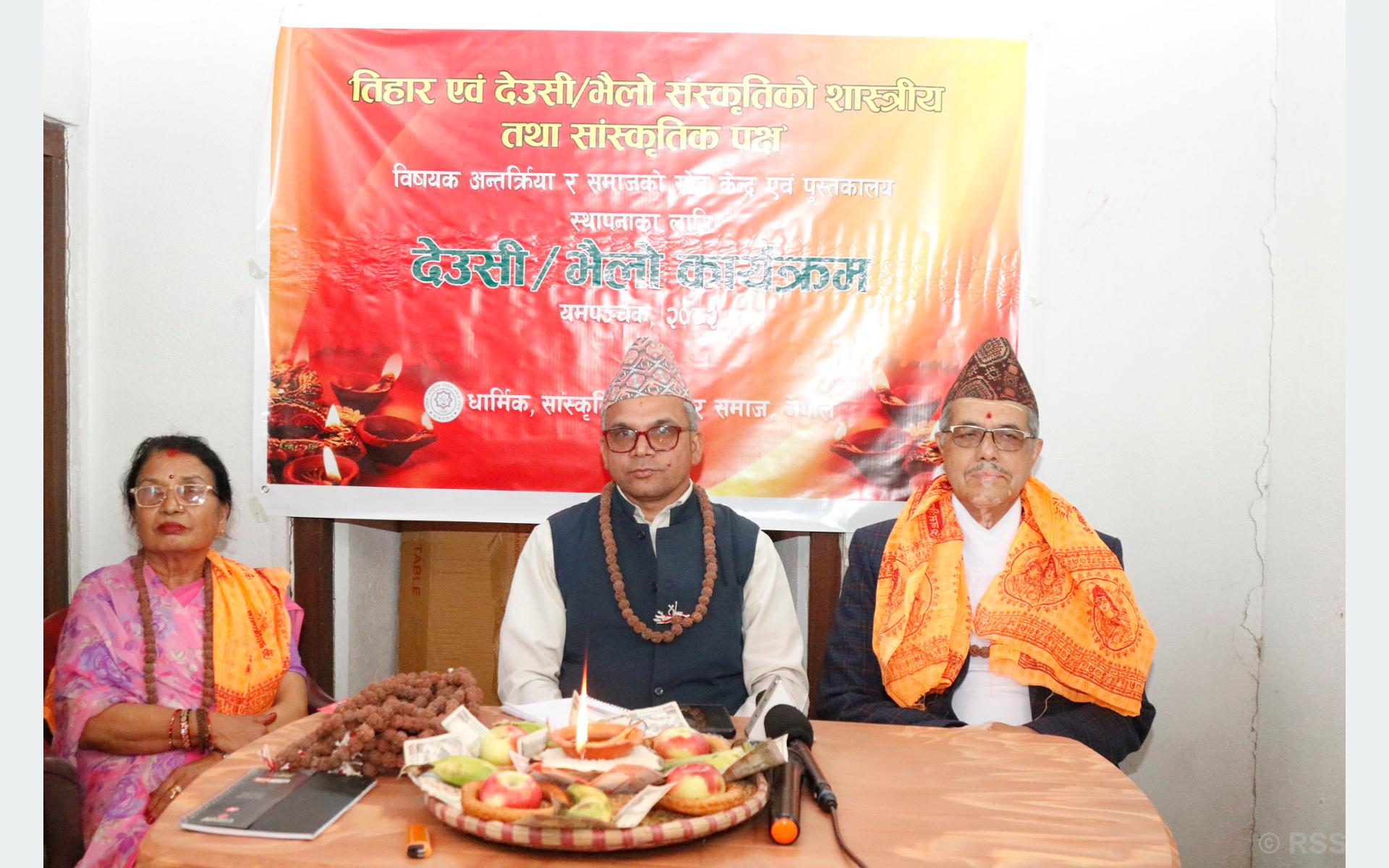 तिहार एवं देउसी-भैलो संस्कृतिको शास्त्रीय तथा सांस्कृतिक पक्षबारे अन्तरक्रिया