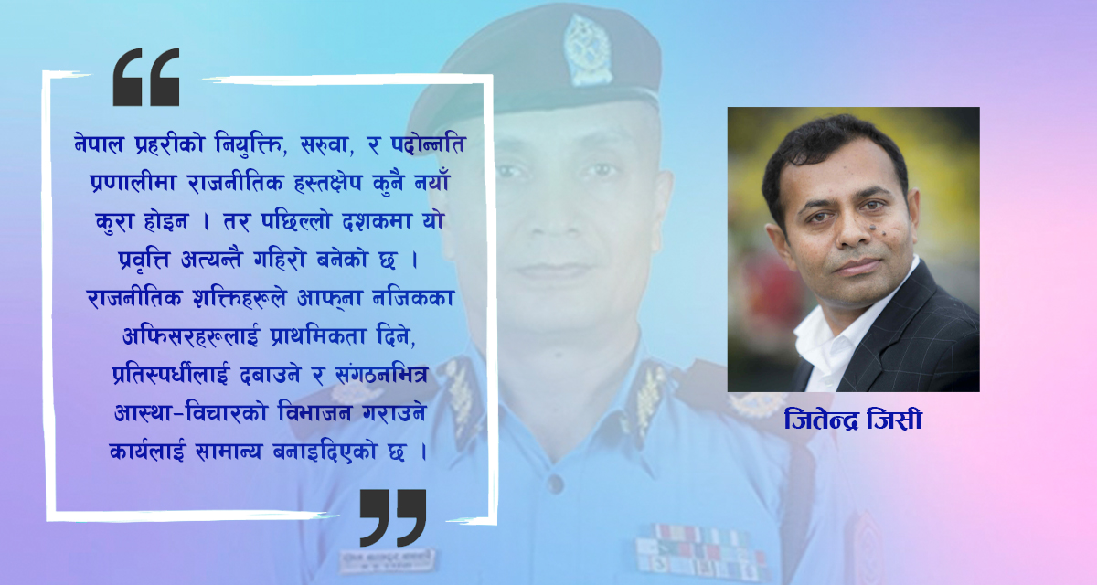 प्रहरीको पेशागत संकट: एआईजी दानबहादुर कार्की प्रकरणको सन्दर्भमा