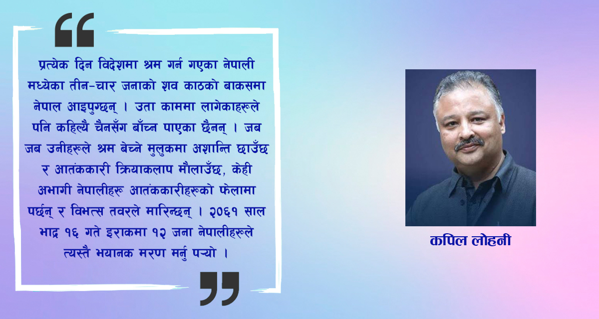 बिपिनको दुःखद् अवसान