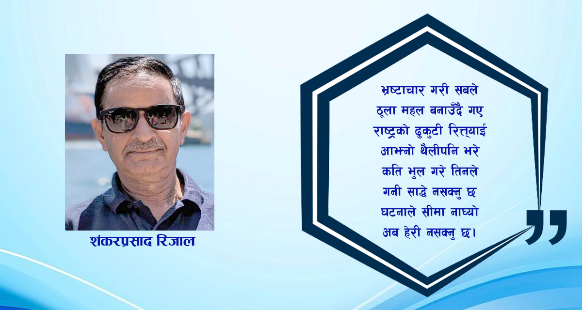 कविता : ठूलो भुल, ठूलो घटना