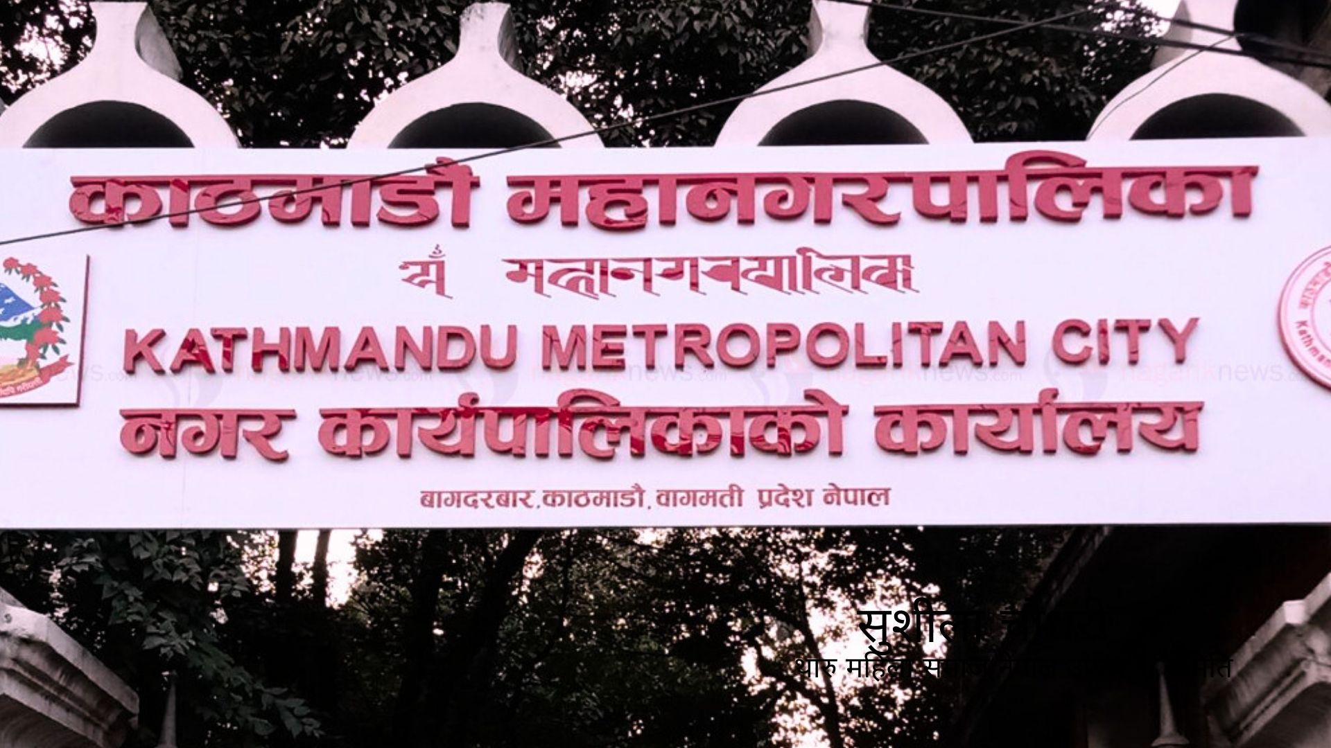 काठमाडौं महानगरद्वारा विपद् व्यवस्थापनका लागि विद्यालयहरूलाई निर्देशन