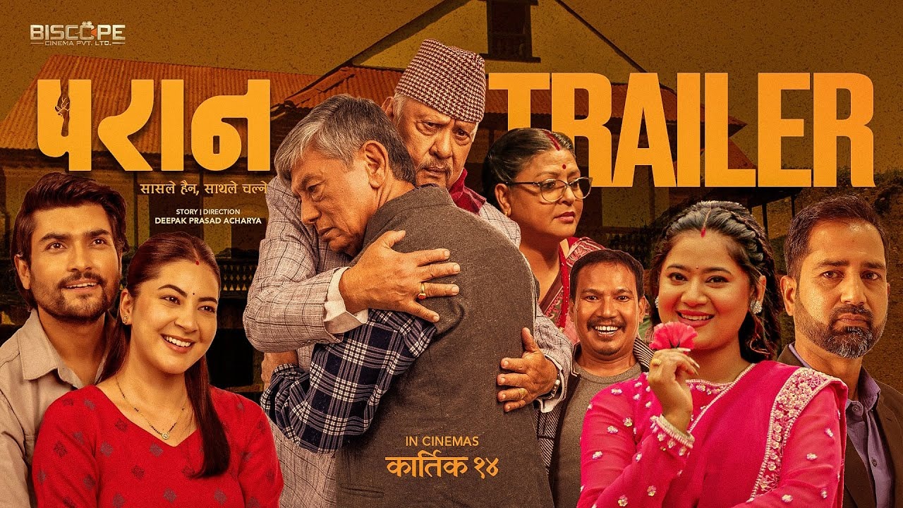 ‘परान’ ट्रेलरः सन्तानको सामीप्यताको खोजी गरिरहेका एक बाबुको पीडा