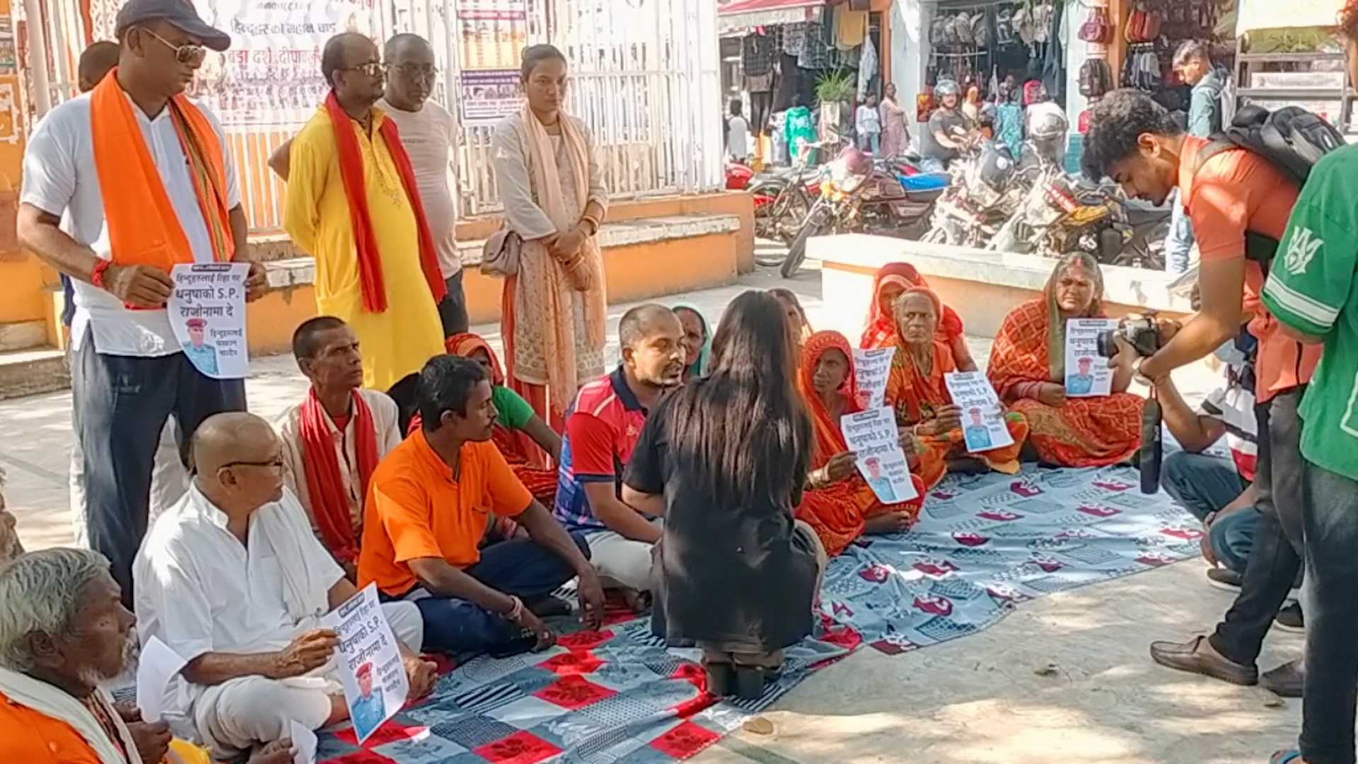 धनुषाका एसपीको राजीनामा माग गर्दै जनकपुरधाममा धर्ना