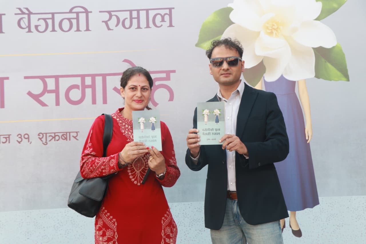सुविन भट्टराईको ‘चमेलीको फूल बैजनी रूमाल’ लोकार्पण