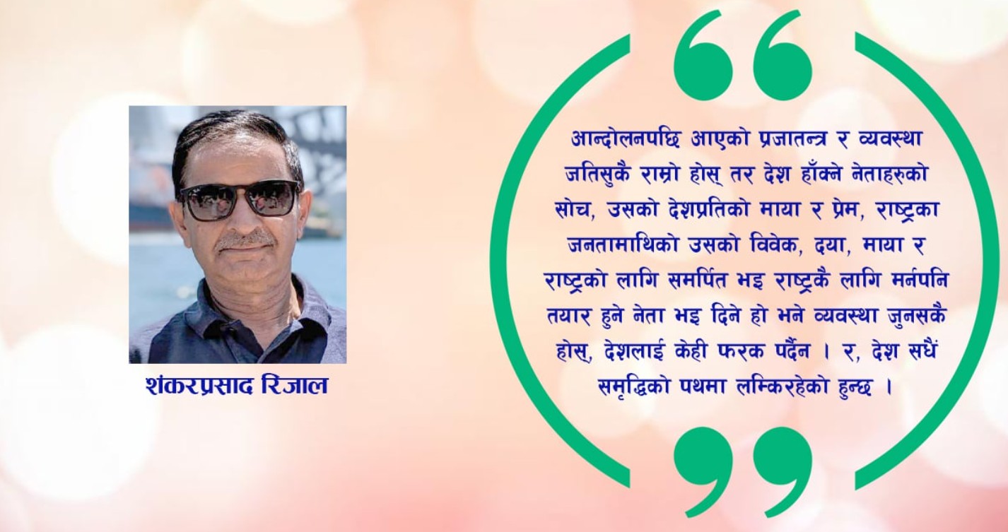 आन्दोलन, परिवर्तन र लोकतन्त्र