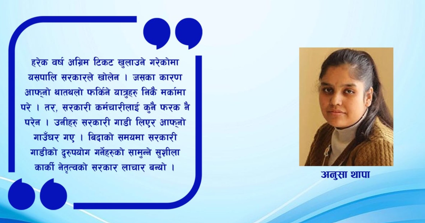 अग्रिम टिकट बुकिङ खोल्न नसक्ने यातायातमन्त्रीले ढुवानी गाडीको नयाँ दर्ता खोल्न सक्छन्?
