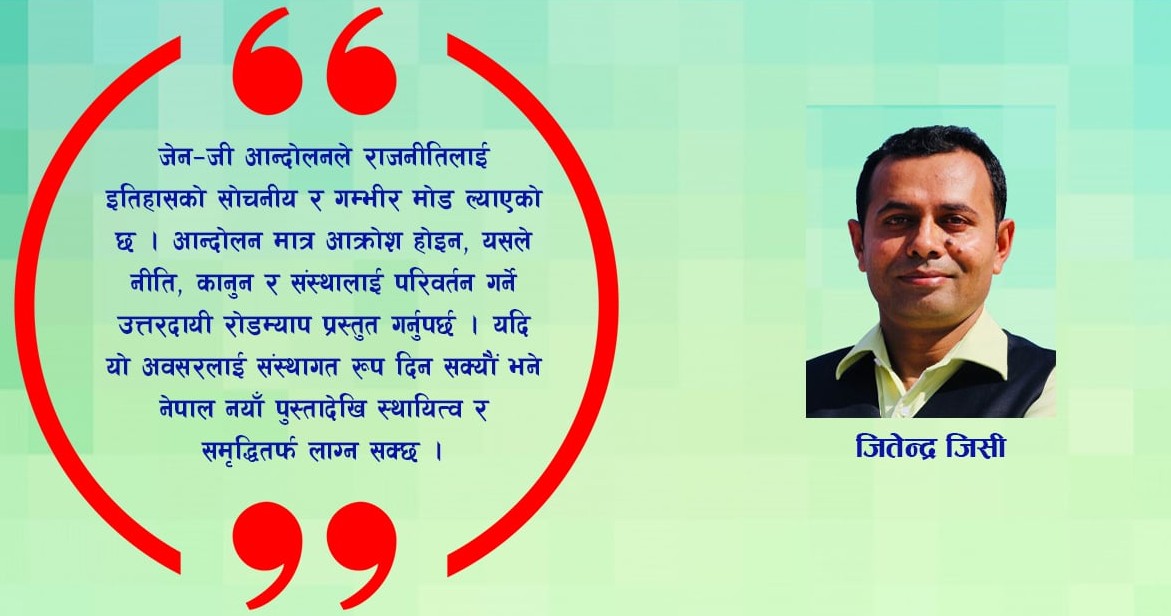 जेन-जी विद्रोह र नयाँ नेपालको मार्गचित्र