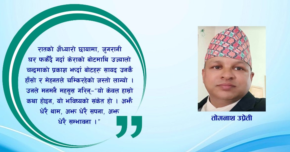 कथाः रेसा र भविष्य