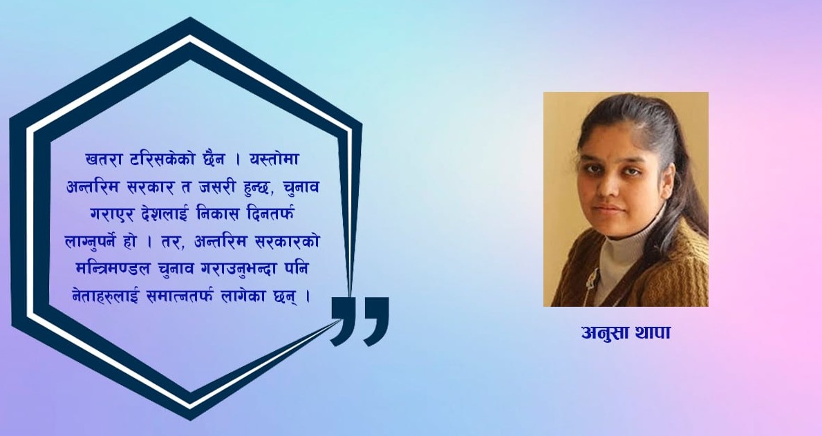 प्रधानमन्त्रीज्यू, चुनाव गराउनु तपाईँको मुख्य कार्यादेश हो, त्यसबाहेक अन्यत्र नमोडिनुस्