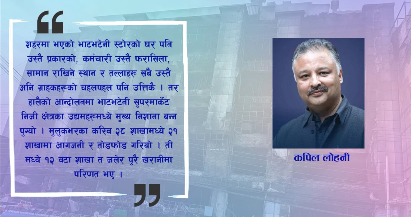 भाटभटेनी सुपरमार्केटको माया