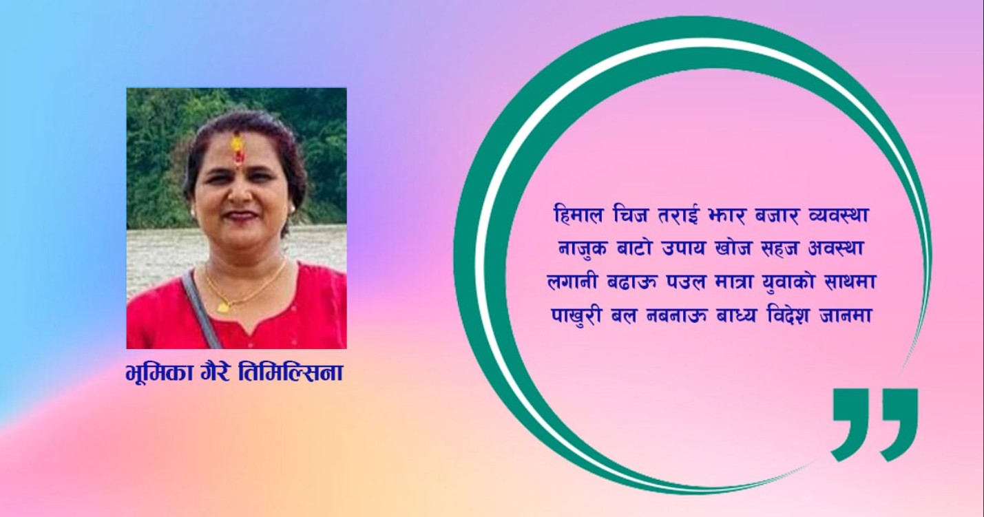 कविता : नेपालीको पहिचान