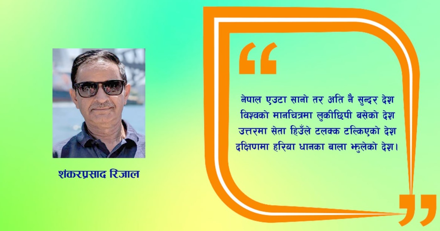 कविता : अब के छ नेपालमा