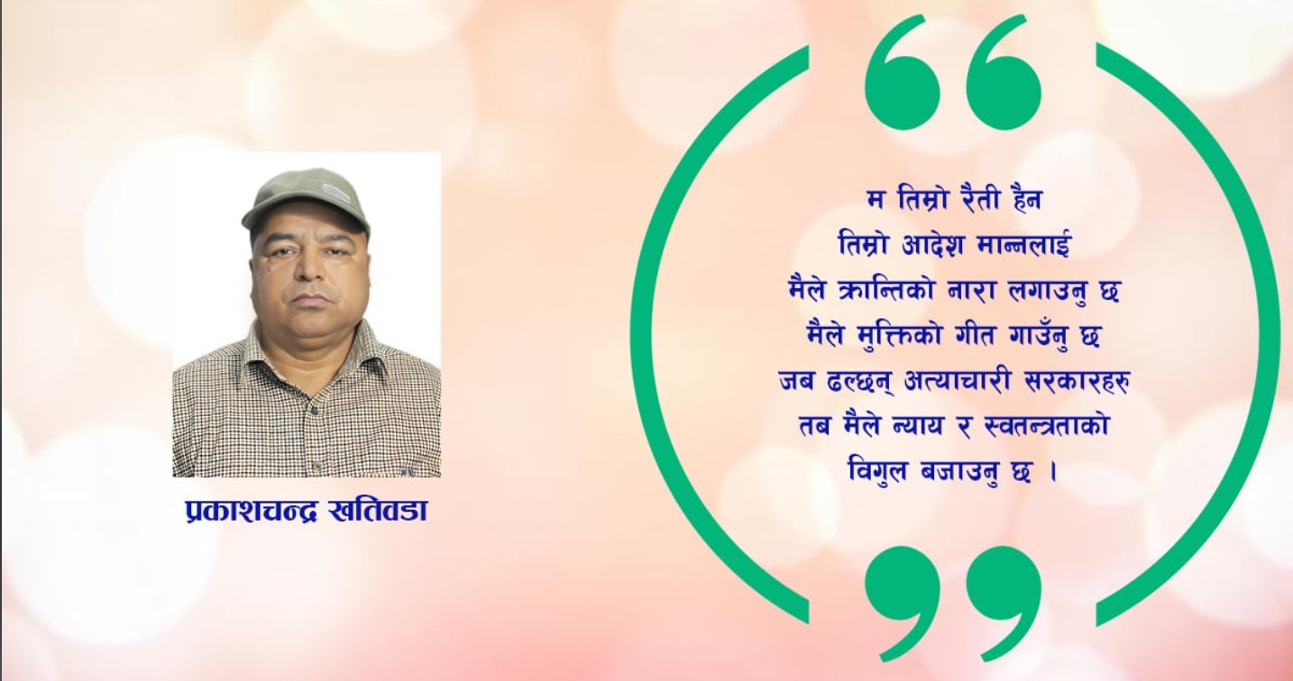 कविता : सरकारहरु