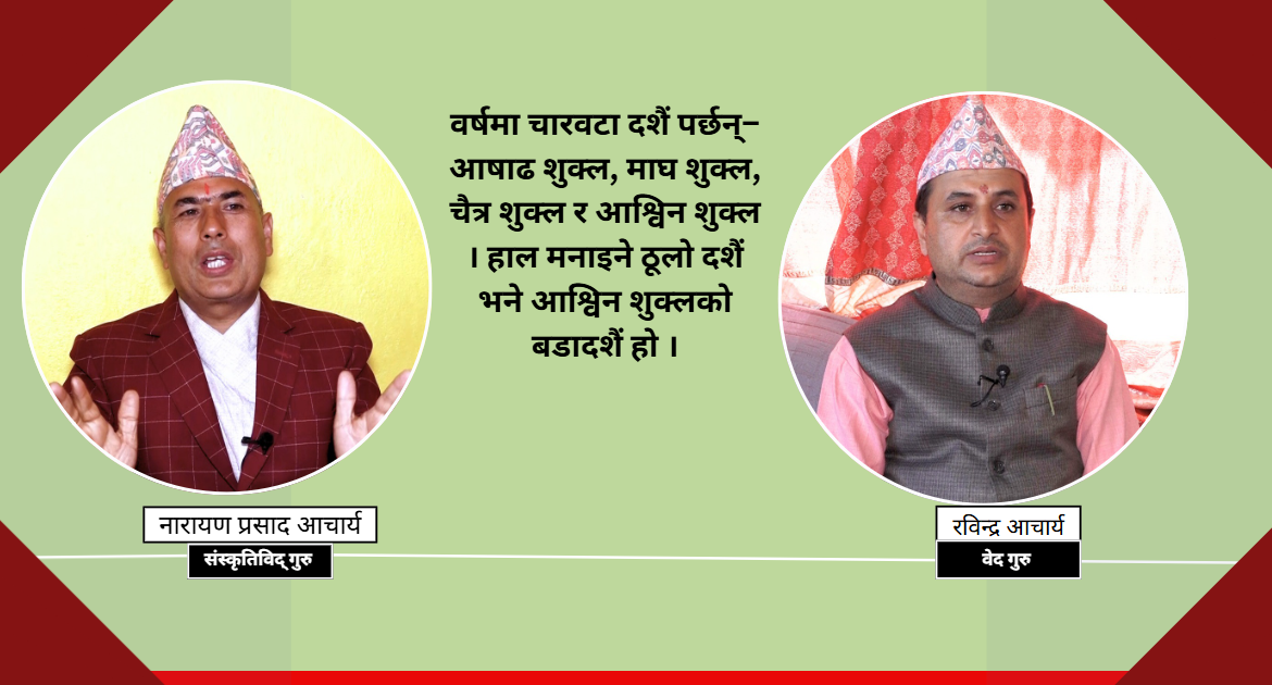 विजया दशमी : शक्ति, सत्य र संस्कृतिको उत्सव