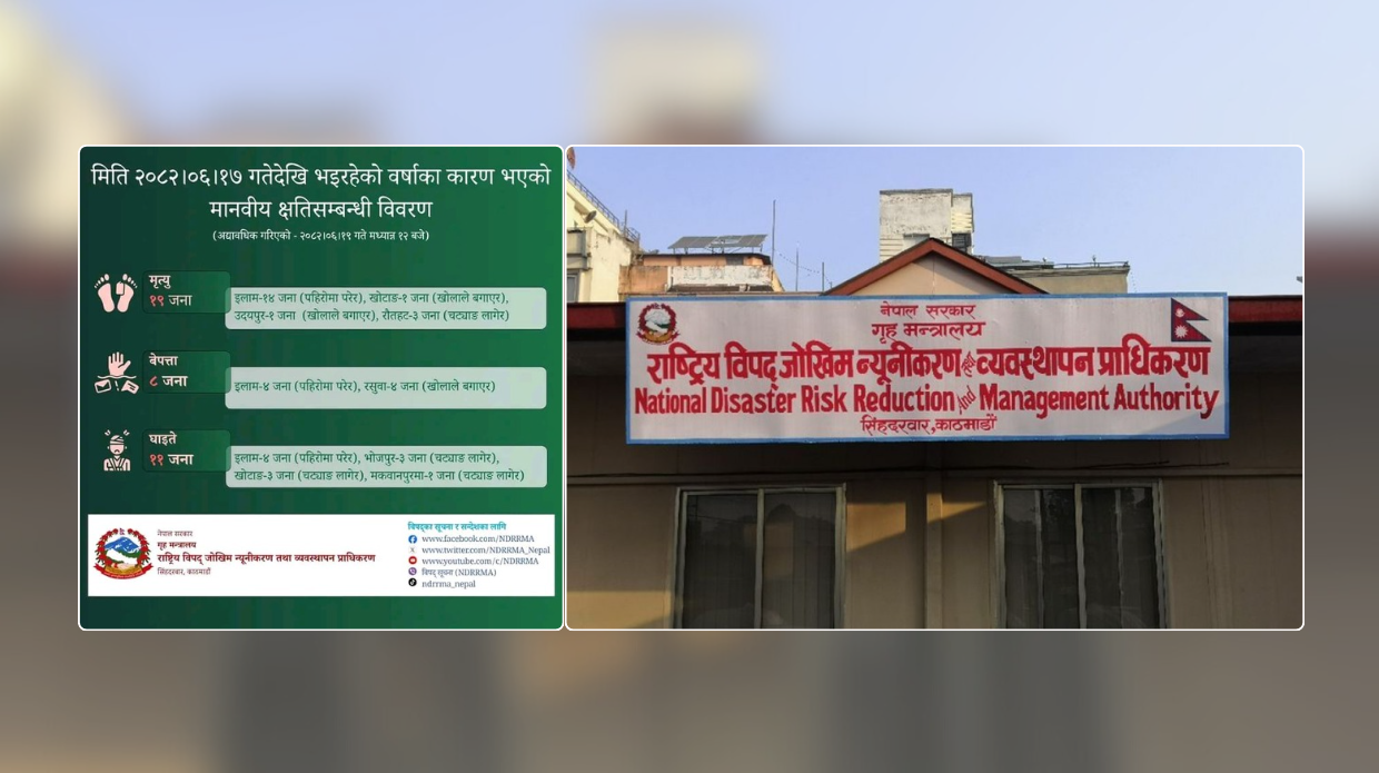 बाढी र पहिरोमा परी १९ जनाको मृत्यु : आठ जना बेपत्ता, ११ घाइते