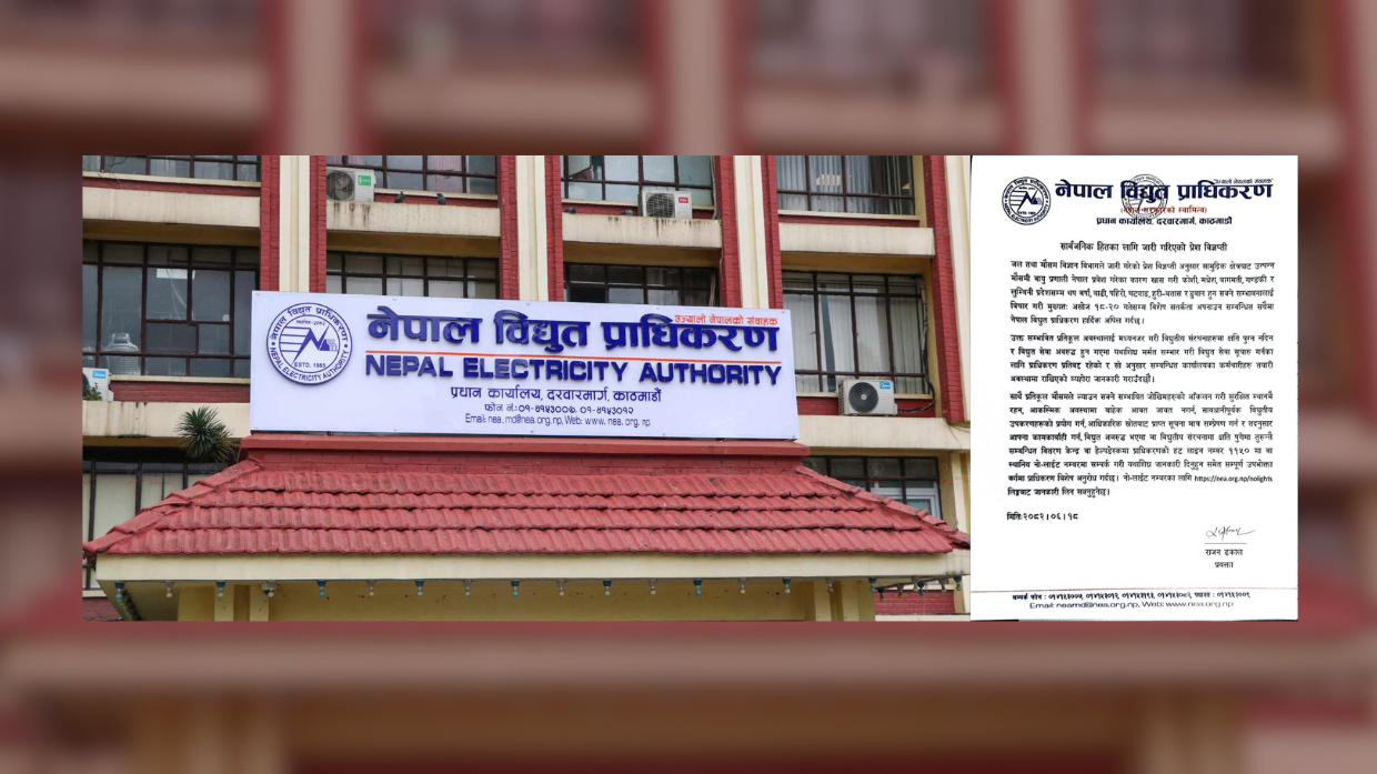 हावाहुरीका कारण विद्युत् सेवा अवरुद्ध हुनसक्ने सम्भावना