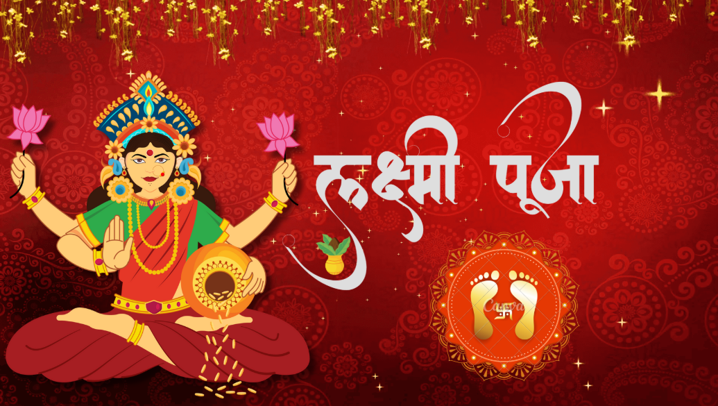 लक्ष्मीपूजाः धन, धर्म र मातृशक्तिको आराधना