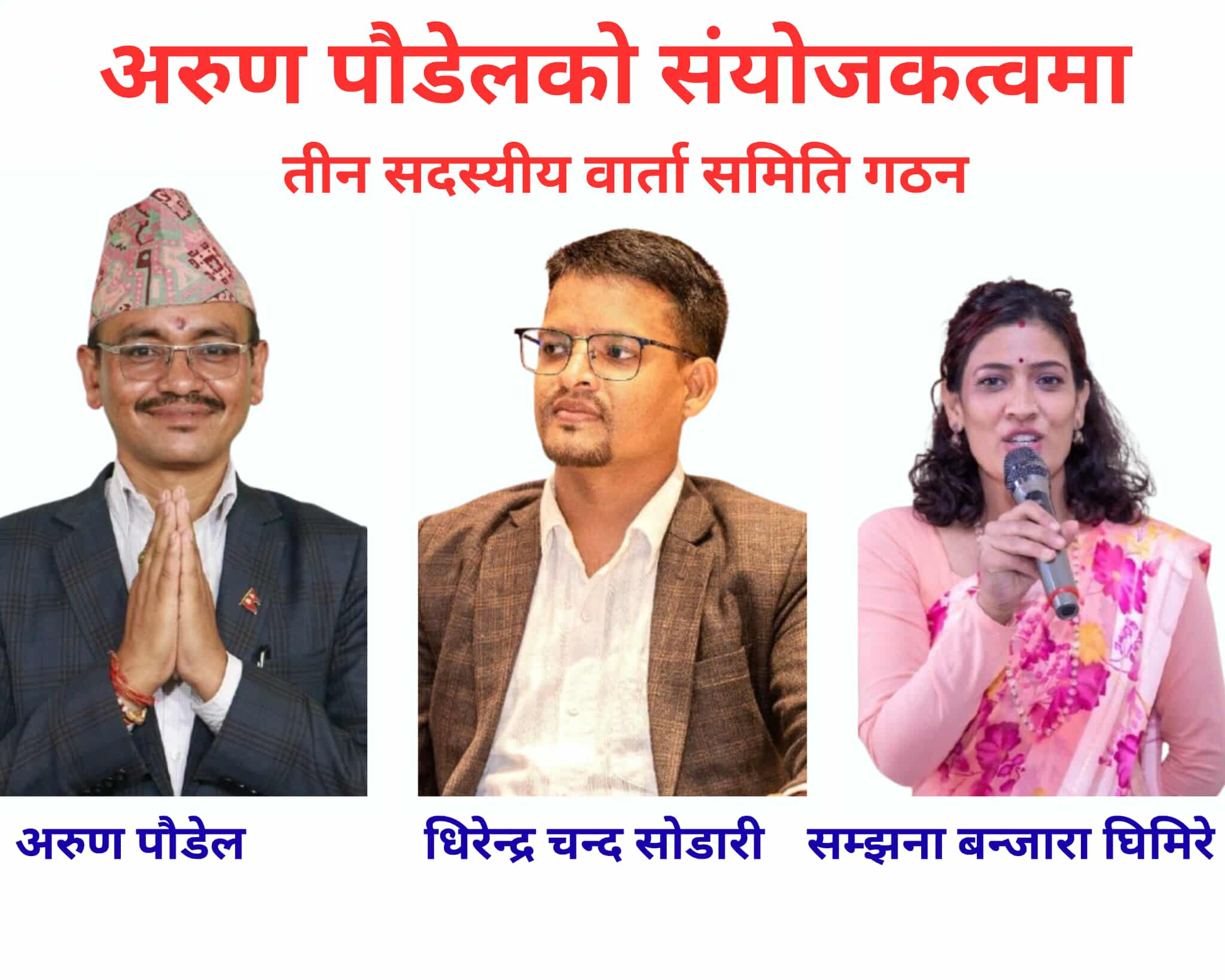 मध्यमार्गी शक्ति निर्माणका लागि जरोकिलोले गठन गर्‍यो समिति