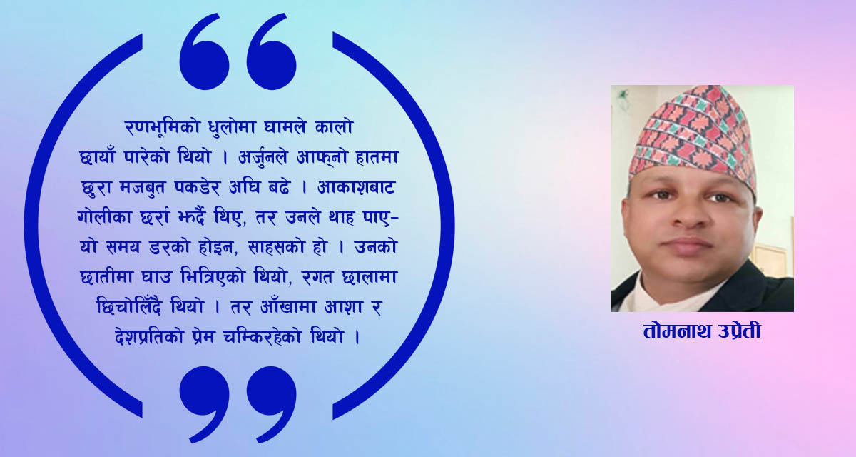 कथाः अन्तिम श्वाससम्म