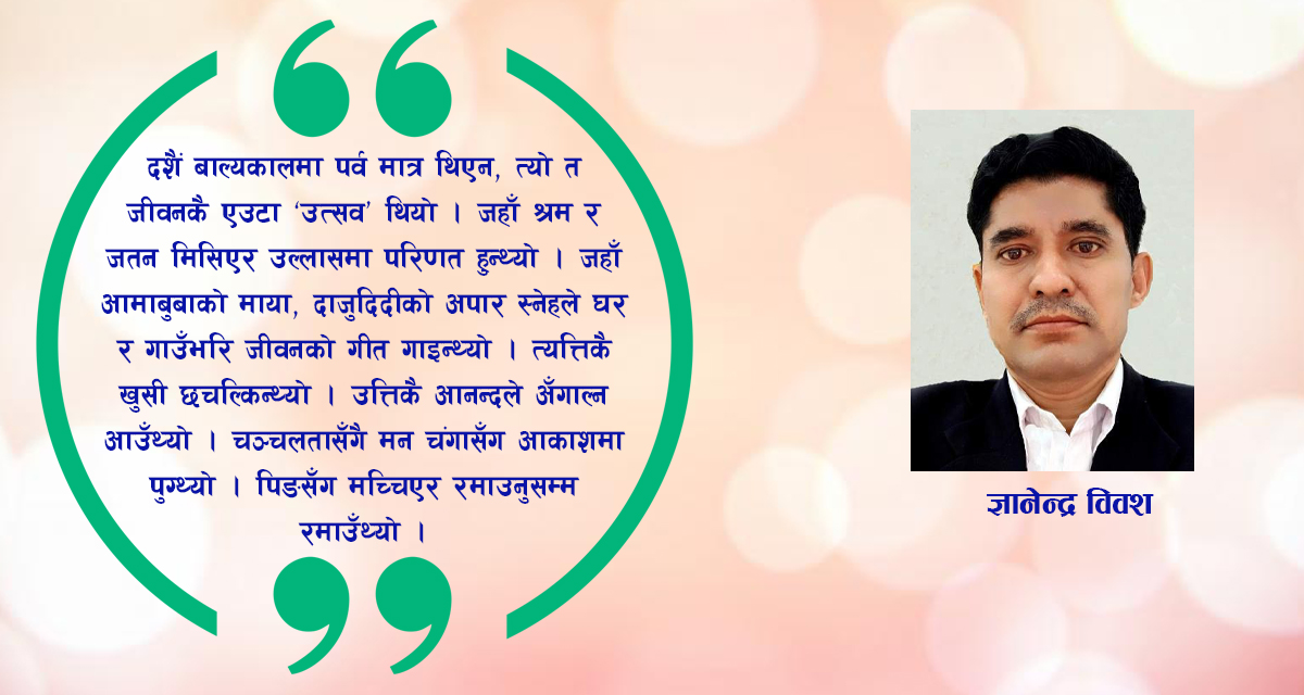 निबन्ध : दशैंको बाल्य-स्मृति