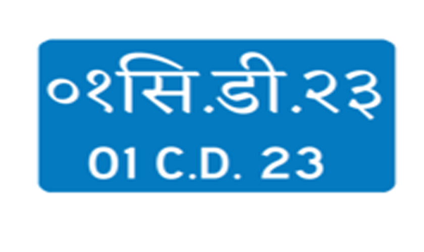 अवैतनिक महावाणिज्यदूतले प्रयोग गर्ने सवारीसाधनको नीलो नम्बर प्लेट खारेज