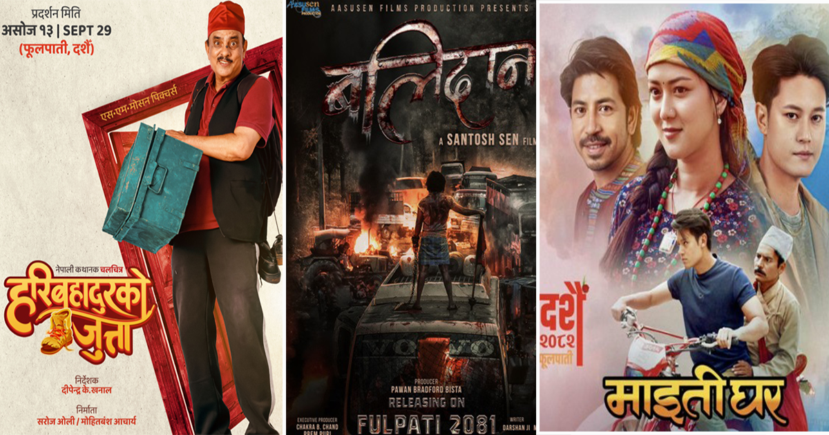 यस्तो छ दसैंका अवसरमा प्रदर्शन भएका तीन चलचित्रको व्यापार