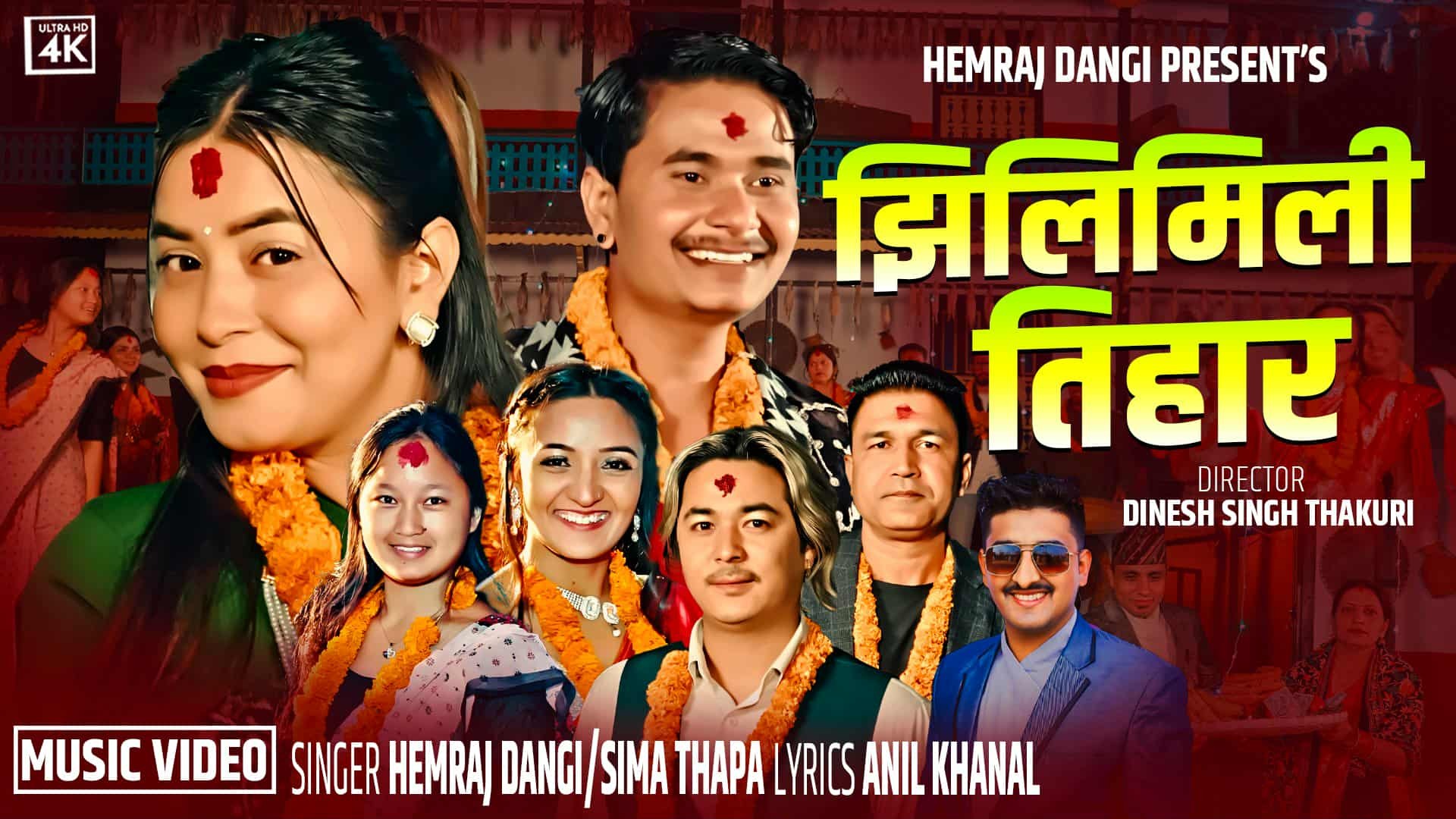 अनिल खनालको शब्द रचनामा झिलिमिली तिहार सार्वजनिक