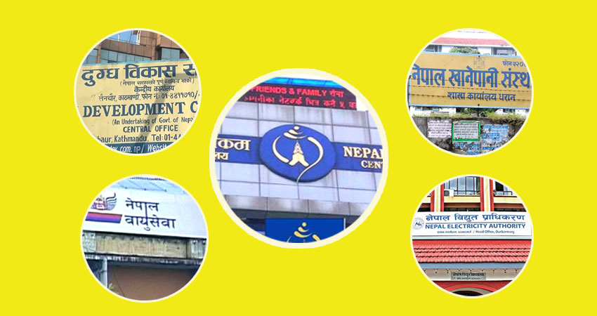 सार्वजनिक संस्थान सुधार्ने सरकारको नीति