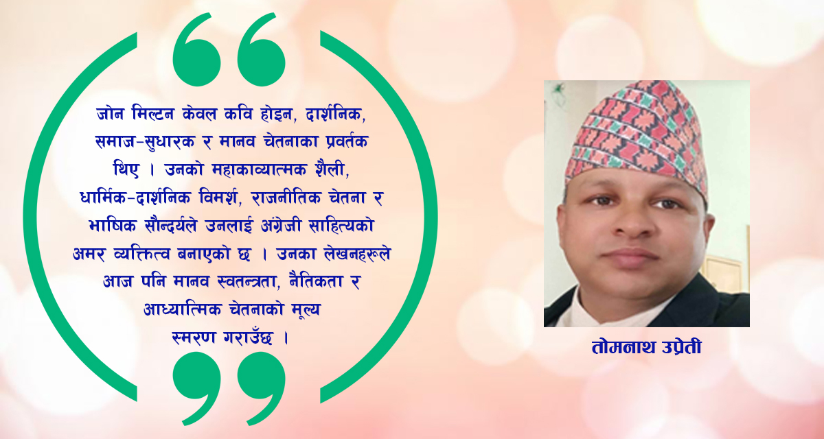 जोन मिल्टन: दार्शनिक र धार्मिक विमर्शको प्रवर्द्धन