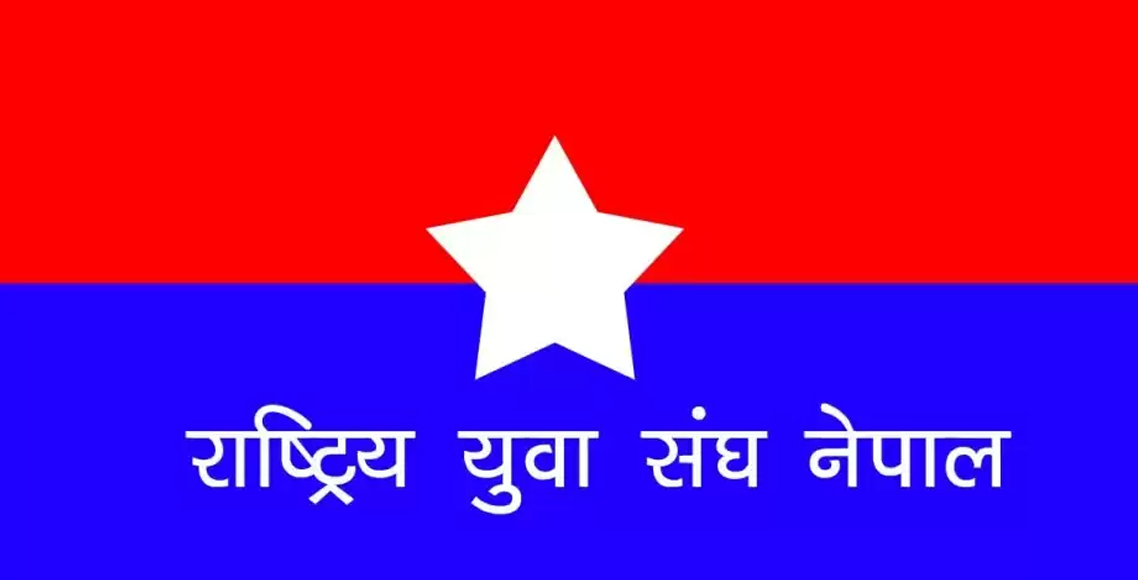 संगठनमा आवद्ध नभएको व्यक्तिलाई जोडेर बद्नाम गराउन खोजेको युवा संघको ठहर