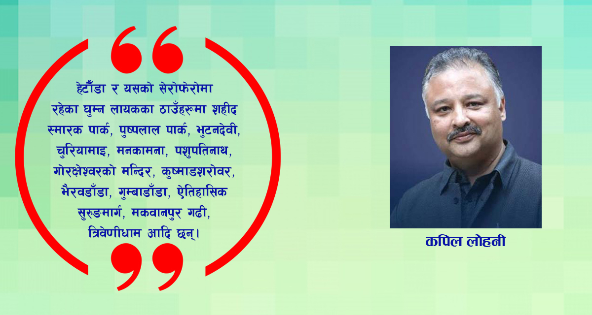 दुई दिने हेटौंडा भ्रमण (अन्तिम भाग)