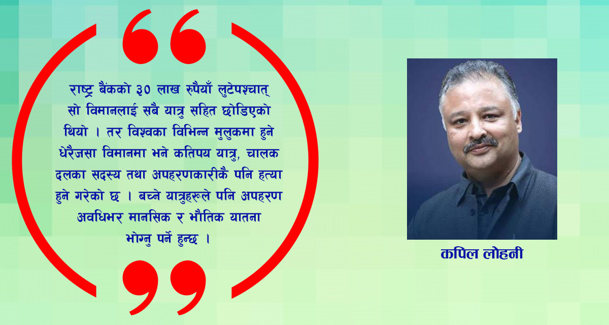 हवाई यात्राका कुरा  (पहिलो भाग)