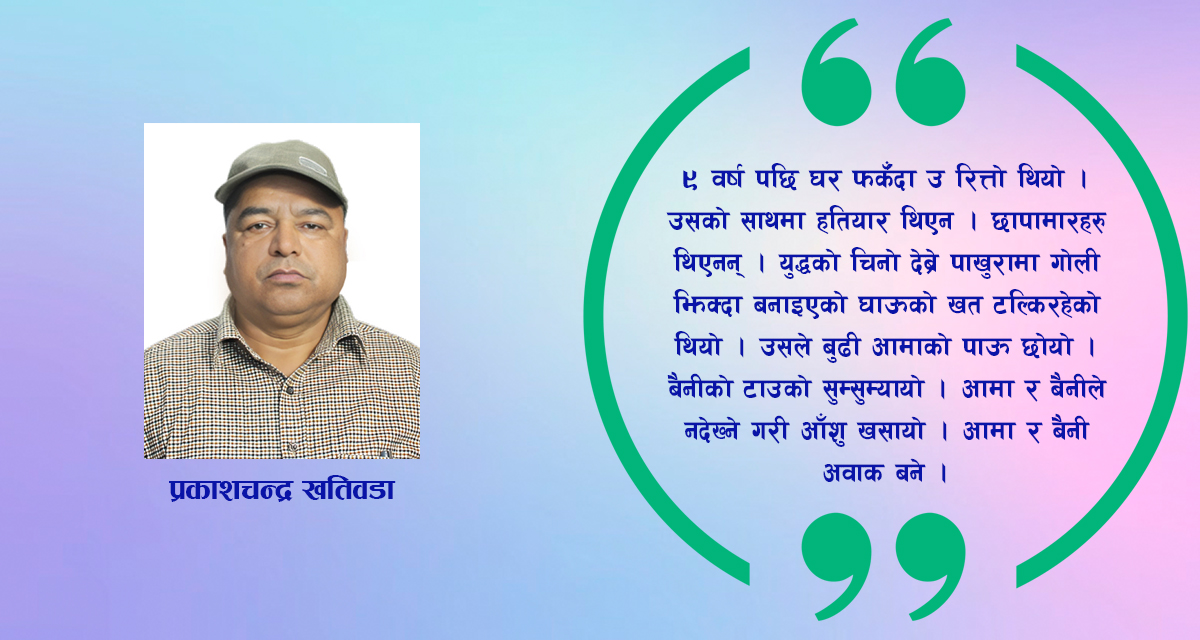 स्वाभिमानी छापामारको कथा