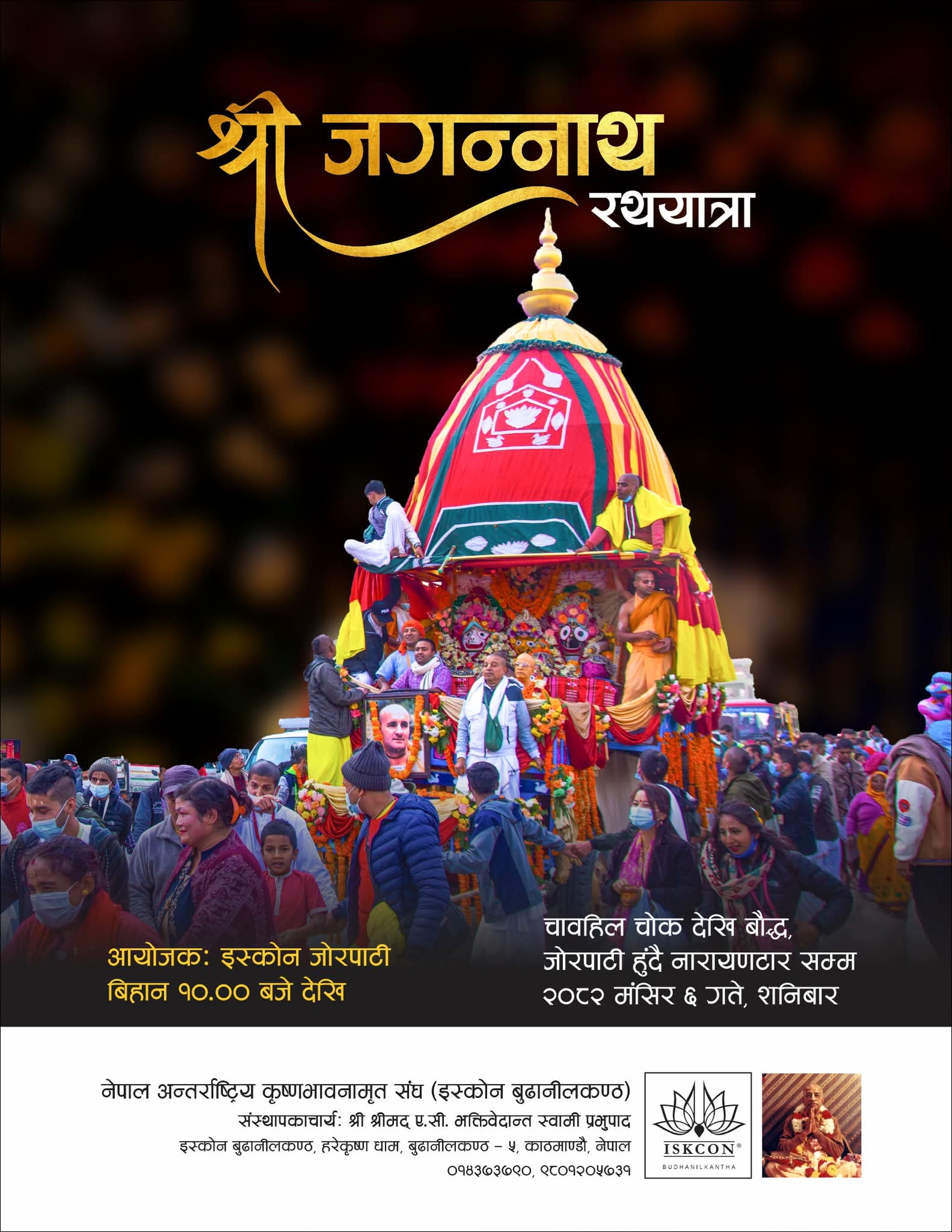इस्कोनको जगन्नाथ रथयात्रा शनिबार काठमाडौंमा