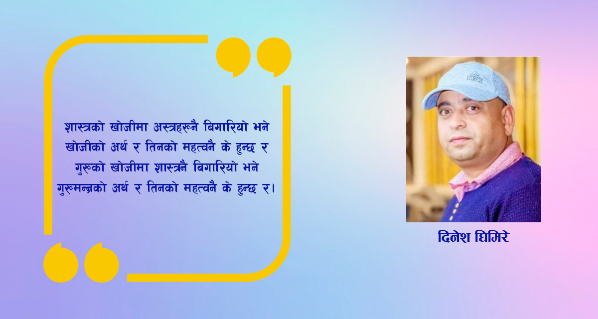 कविता : खोजीको अर्थ