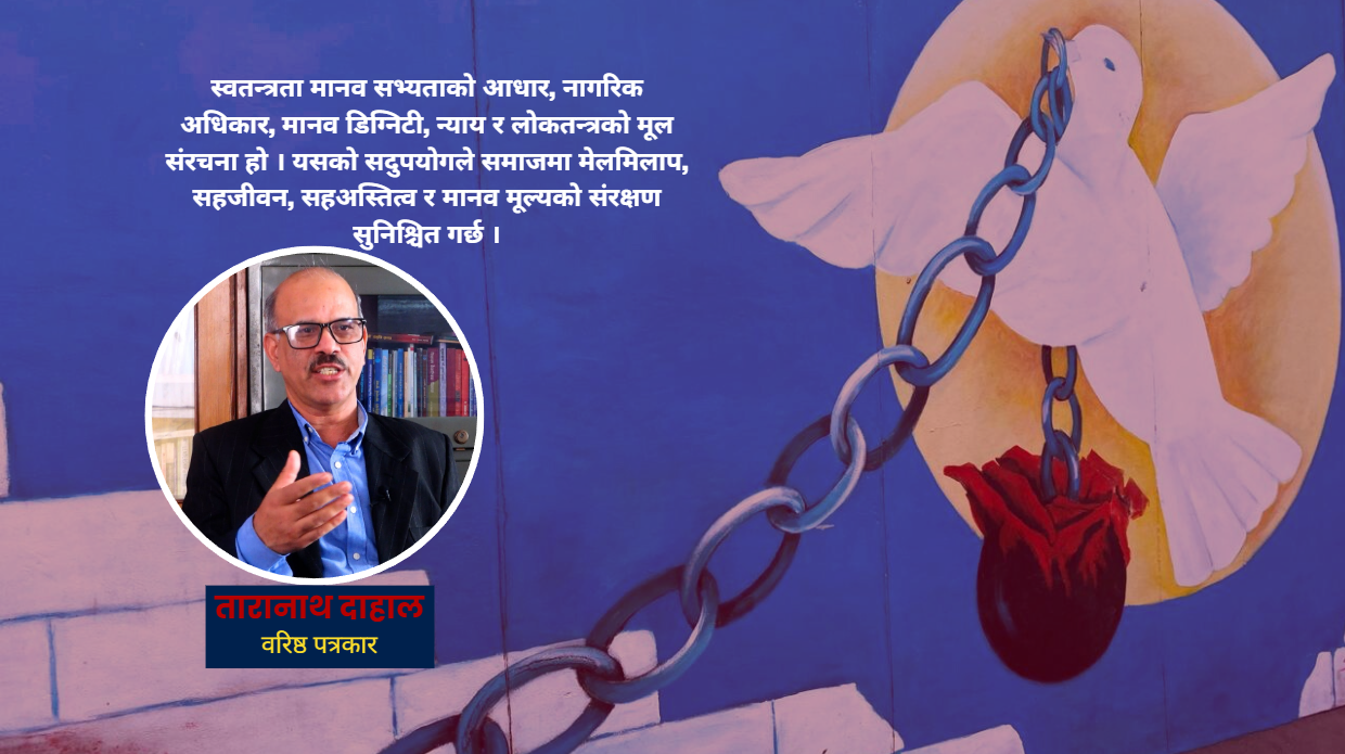 सीमारहित स्वतन्त्रताले स्वच्छन्दता,अराजकता र अस्थिरता निम्ताउँछ