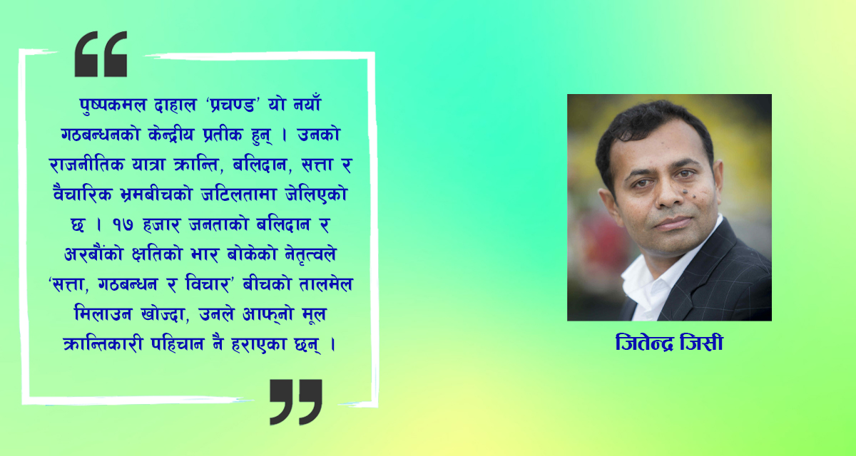 नेपाली कम्युनिष्ट पार्टी: नयाँ भ्रम